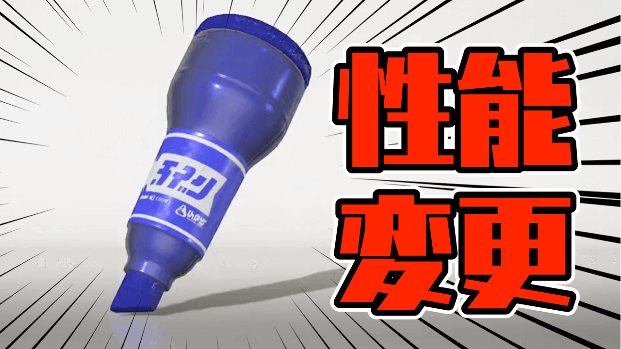 【スプラトゥーン3】これ強いんか……? ラインマーカー強化が話題に みんなの反応まとめ