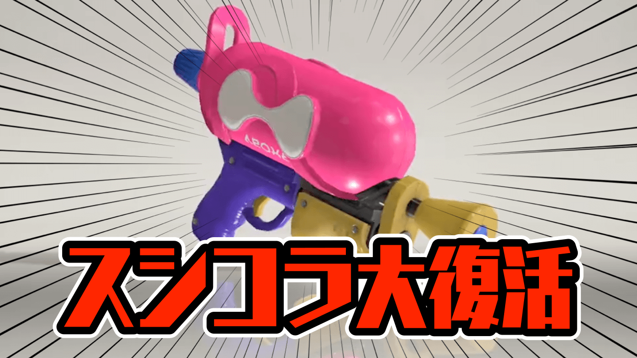 【スプラトゥーン3】全イカ待望のスシコラ実装決定!! でもスペシャルが…… サーモンラン新機能情報も