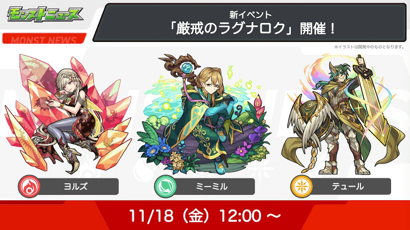 １２新イベント「厳戒のラグナロク」開催