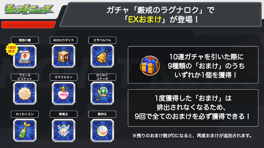 19ガチャにはEXおまけが登場