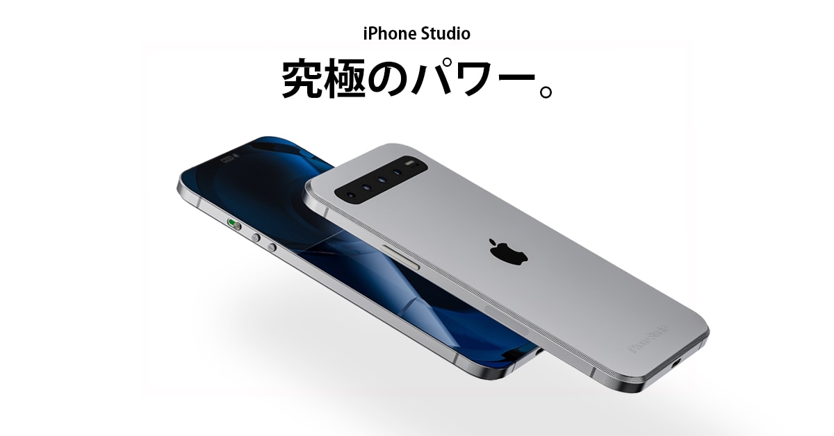 iPhoneとMac Studioが融合。〝アルミ削り出し〟ボディが最高すぎる仮想CG