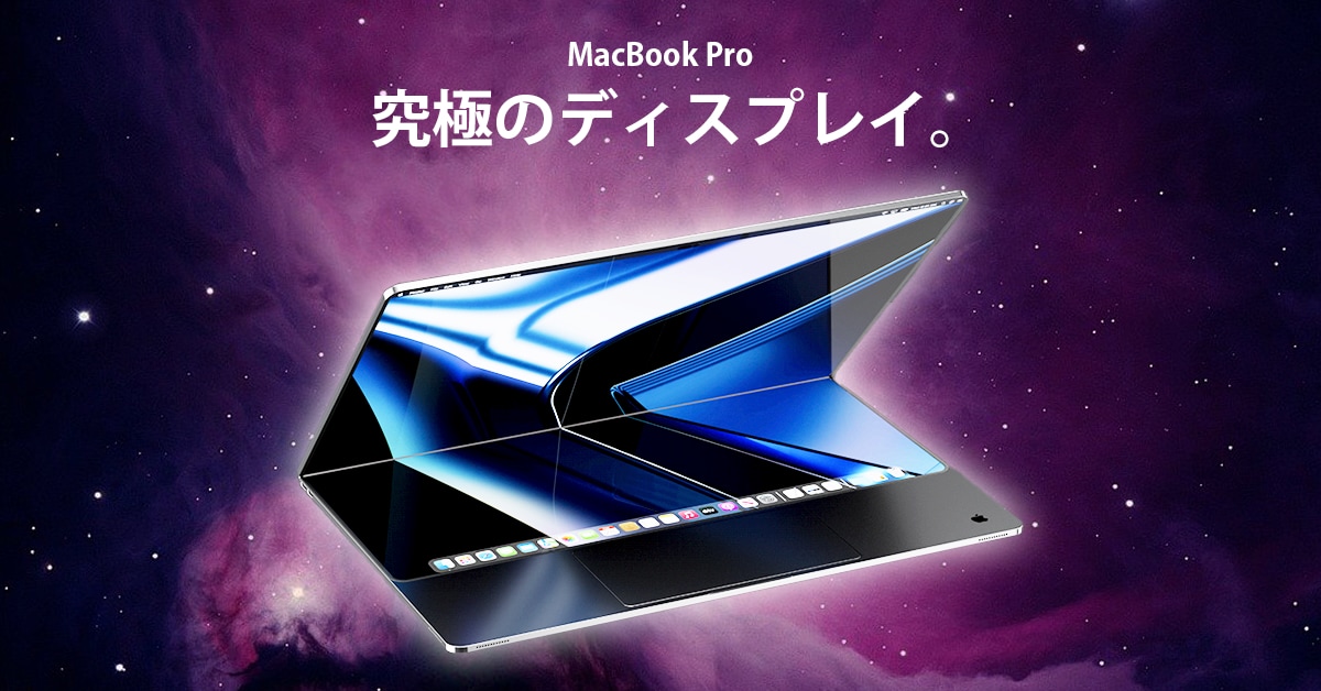 MacBookを〝再発明する〟Appleの革新的特許