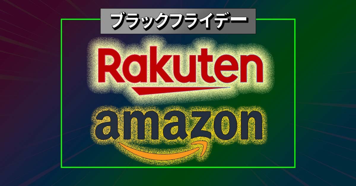 #ブラックフライデー Amazon・イオン・コストコ・楽天のセール情報まとめ！ 2022年版 #BlackFriday