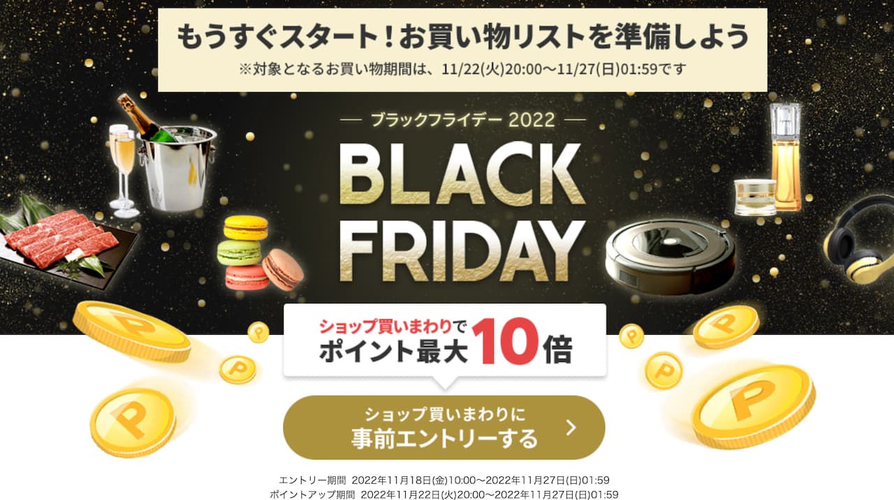 ブラックフライデー Amazon・イオン・コストコ・楽天のセール情報まとめ！ 2022年版 BlackFriday AppBank