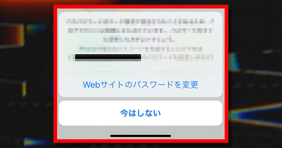 あなたのiPhoneに〝これ〟が表示されたら、絶対に無視しないで