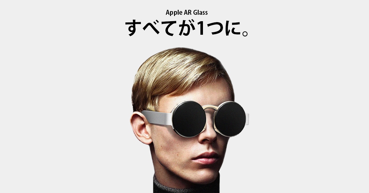 Appleの〝丸メガネ型〟ARグラス。ツルも取り外し可能＆LiDARを搭載した仮想CG
