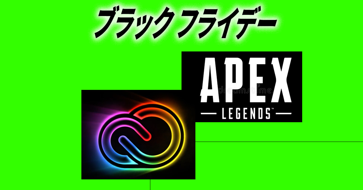 ブラックフライデー〝Amazon以外〟のセール情報まとめ：Apex Legends・Adobe・Insta360、など