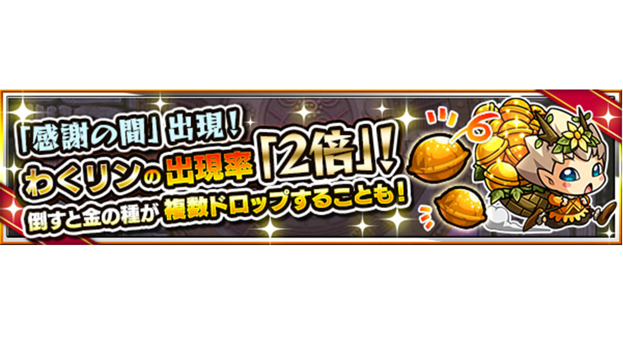 【モンスト】時の間はプレイ可能?「感謝の間」詳細情報まとめ【英雄の神殿】