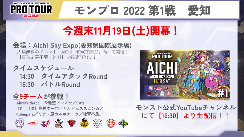 32モンストプロツアー情報
