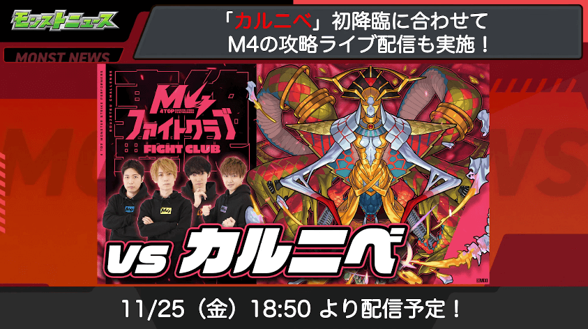 5M4攻略ライブも配信