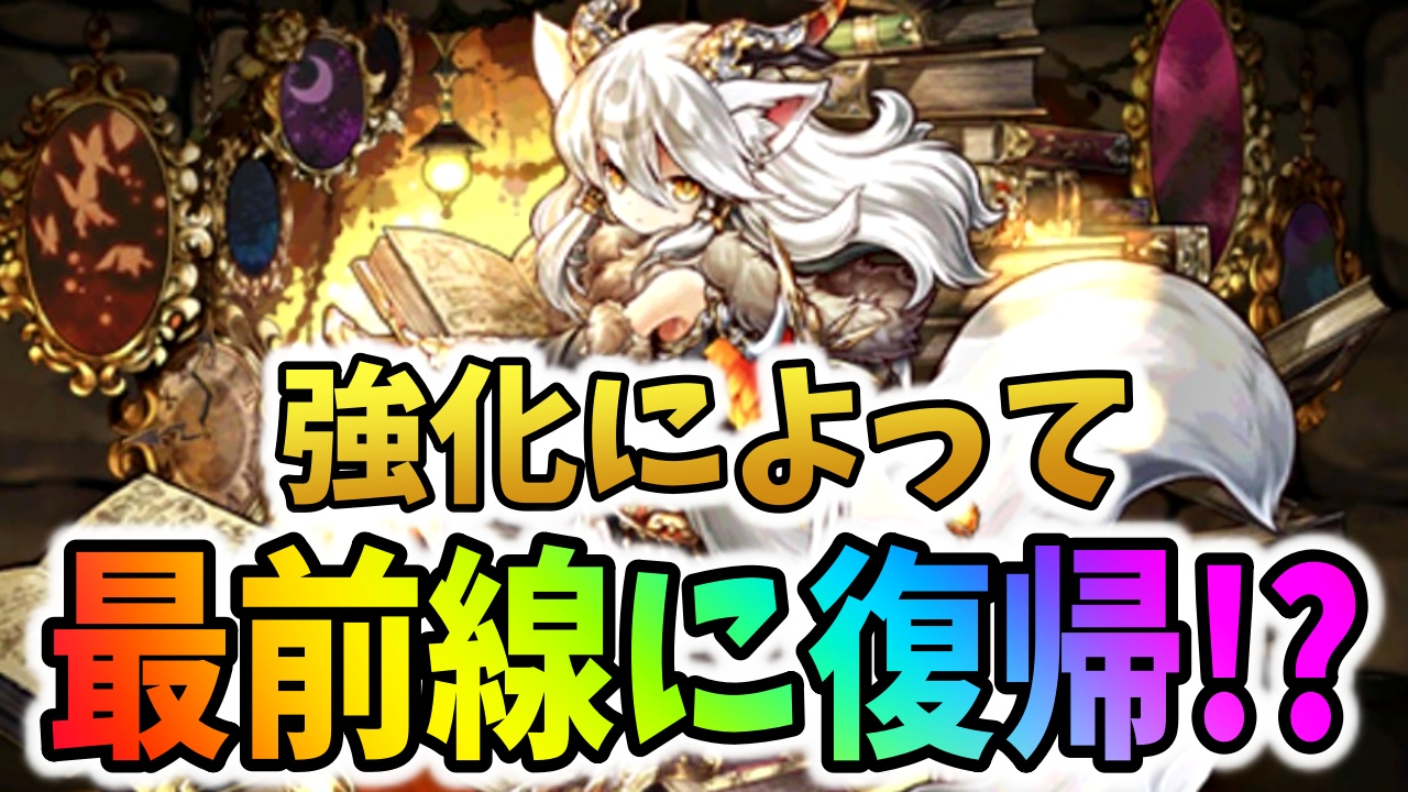 【パズドラ】強化によって『イルミナ』が最強キャラに大変貌!? アップデートにより環境最前線へ復帰するかも!