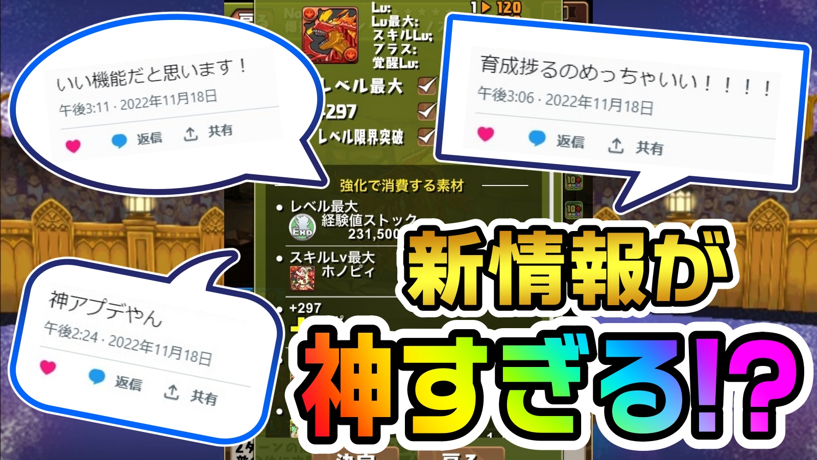 【パズドラ】この『新機能』は流石に神過ぎる!! 最新アップデート情報に対する反応まとめ!