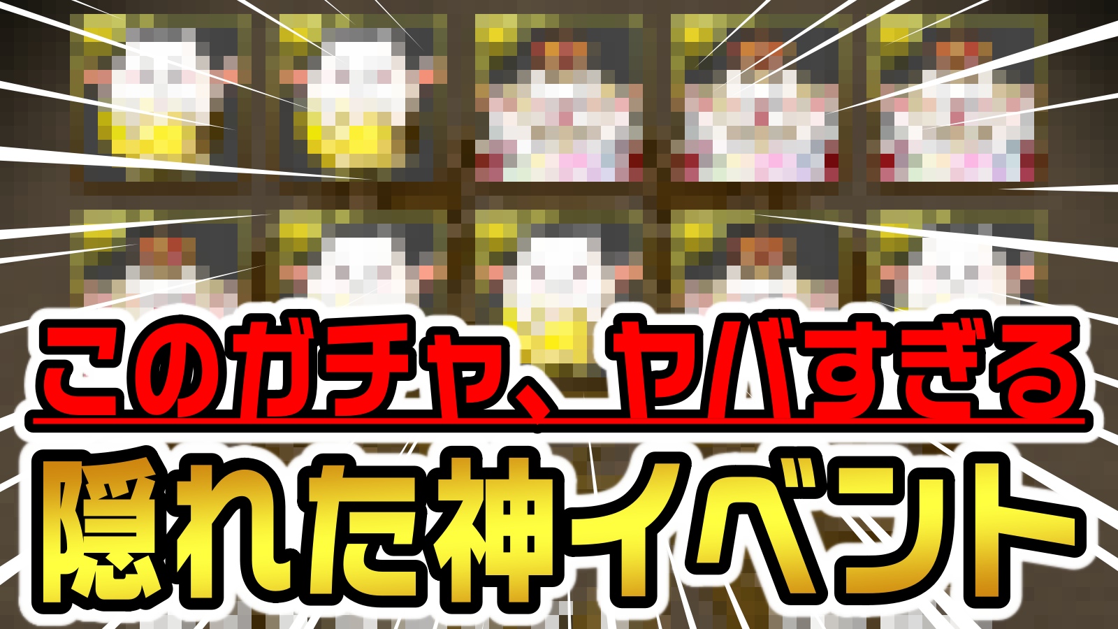 【パズドラ】ヤバすぎる『神ガチャ』が開催されています…。これは全力で引いておかないと損かも!!