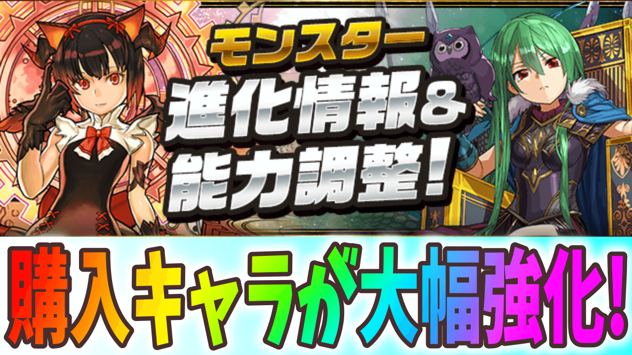 【パズドラ】無課金キャラに新たな完全耐性武器が登場! モンスター購入限定キャラがパワーアップ!