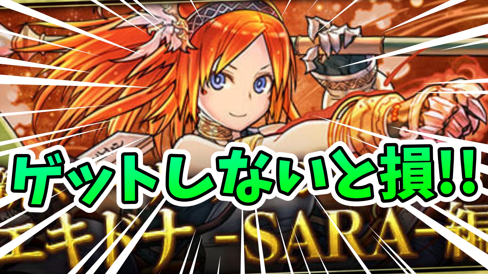 【パズドラ】話題すぎるフェス限を入手する方法!! ストーリーダンジョン『エキドナ -SARA-編』完全攻略!