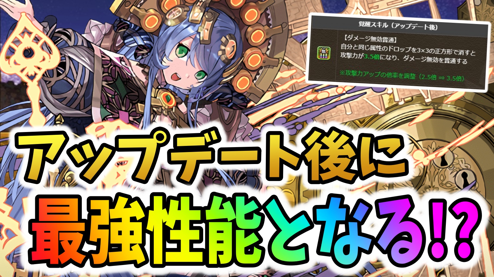 【パズドラ】近い未来『サフィーラ』が最強リーダーとなる!? 強化予定の『無効貫通』持ち注目キャラ!