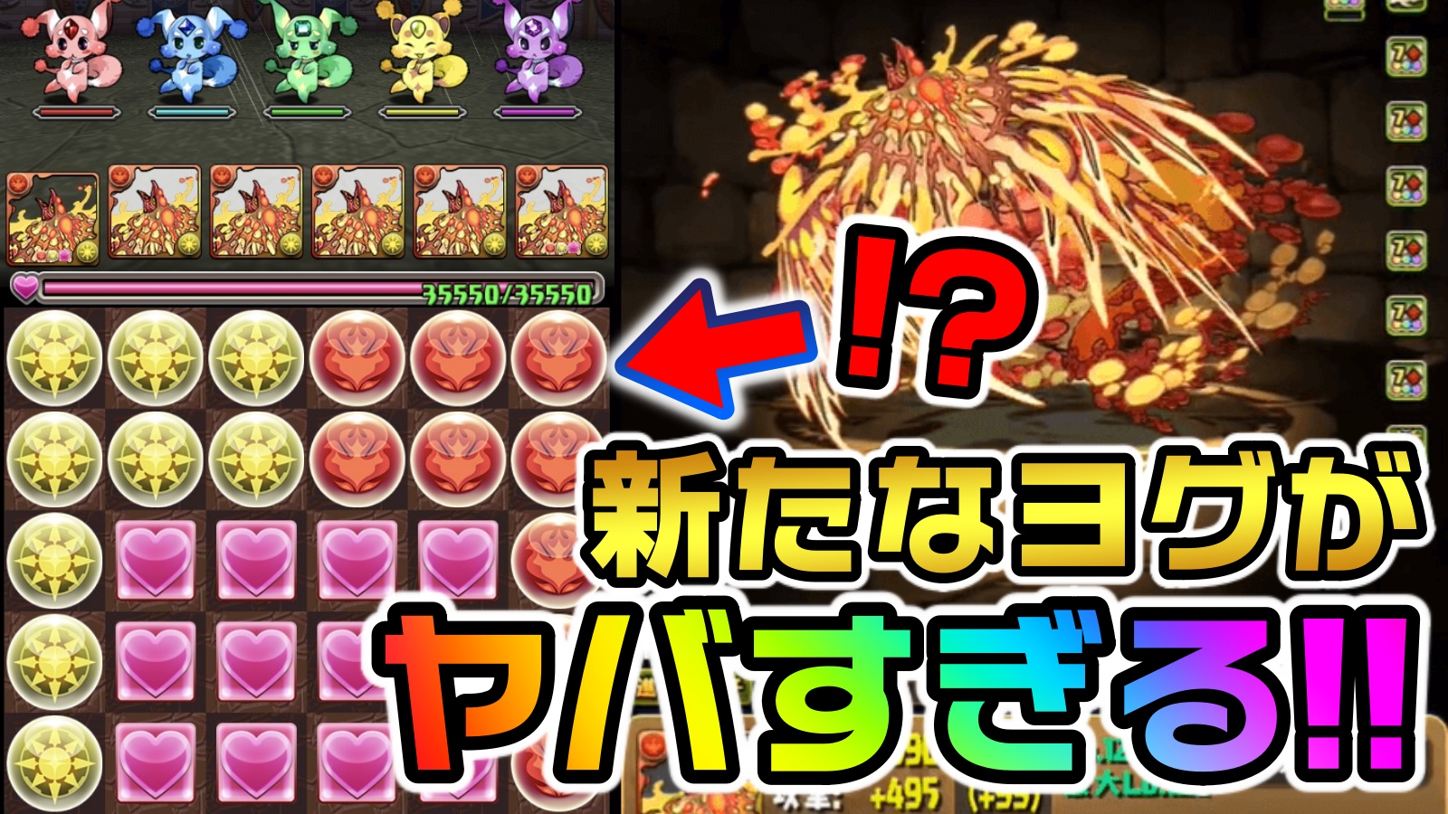 【パズドラ】ヨグソトースが前代未聞の最強キャラに!? 新たな進化情報に対する反応まとめ!