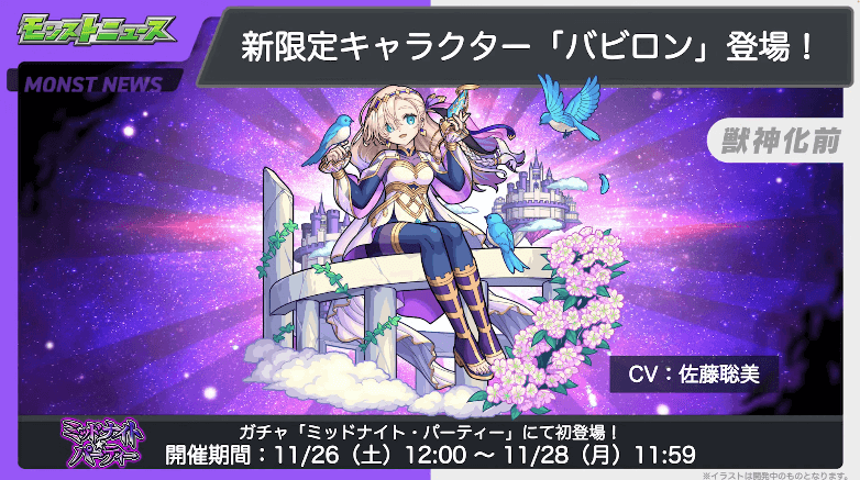 １９グリーンファンタジーの新限定キャラ「アンドロメダ」（CV.小林ゆう）が登場！