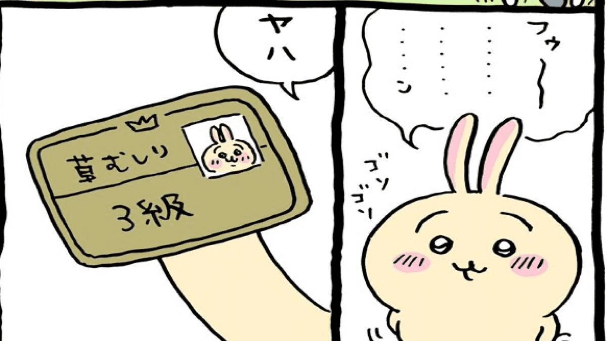 ちいかわ】ちいかわに出てくる「草むしり検定」とは何? 【解説】 AppBank 草むしり検定証 5級