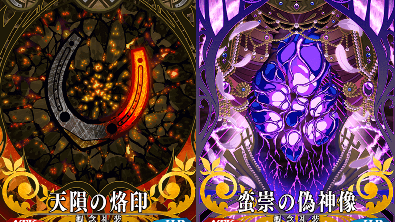 【FGO】心臓と蹄鉄のドロップアップ礼装が追加! アドバンスドクエスト第11弾本日実装