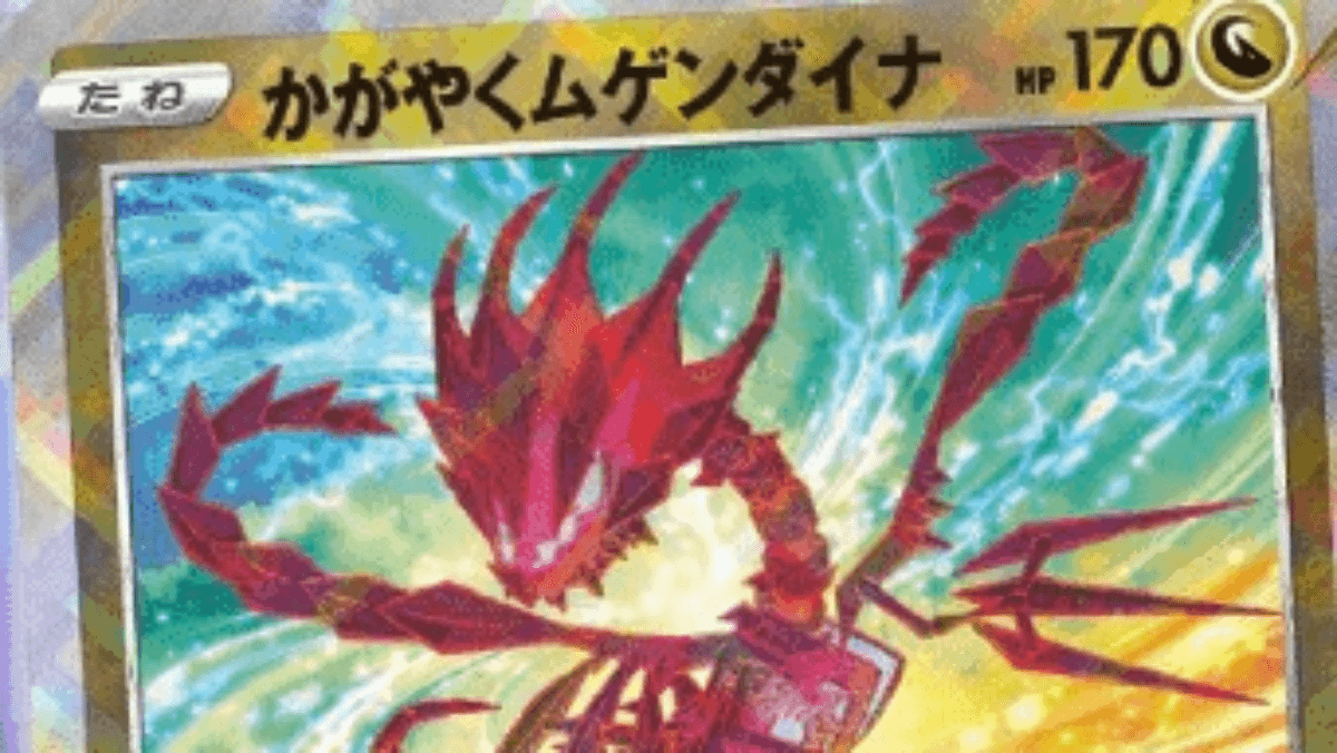 【ポケカ】かがやくムゲンダイナ登場! 特性「クライマックスゲート」が話題に みんなの反応まとめ