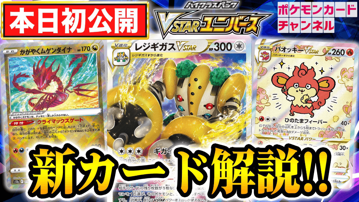 【ポケカ】このバオッキー、あれに似てる……ってコト!? 「VSTARユニバース」収録カード新情報