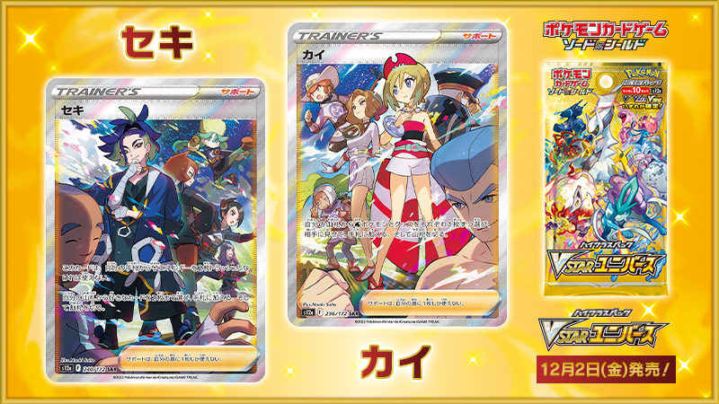 【ポケカ】『カイ』などのSAR(スペシャルアートレア)が公開!! VSTARユニバースの一番人気確定か!?