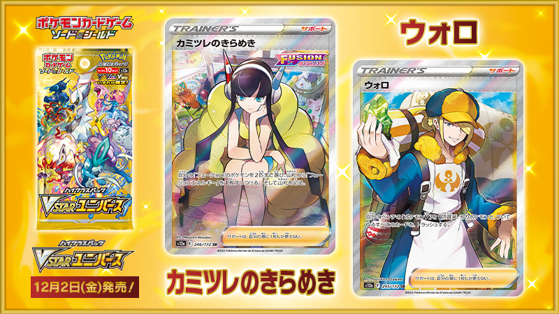 【ポケカ】『カミツレのきらめき』新規カード(SAR)が公開!! 美しすぎるカードイラストはもはやゲット必須!!