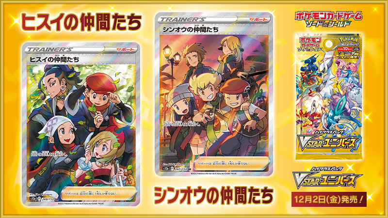 【ポケカ】『ヒスイの仲間たち』のSRなどが公開! コレクションとしても最適すぎるカードは絶対ゲットしたい!!