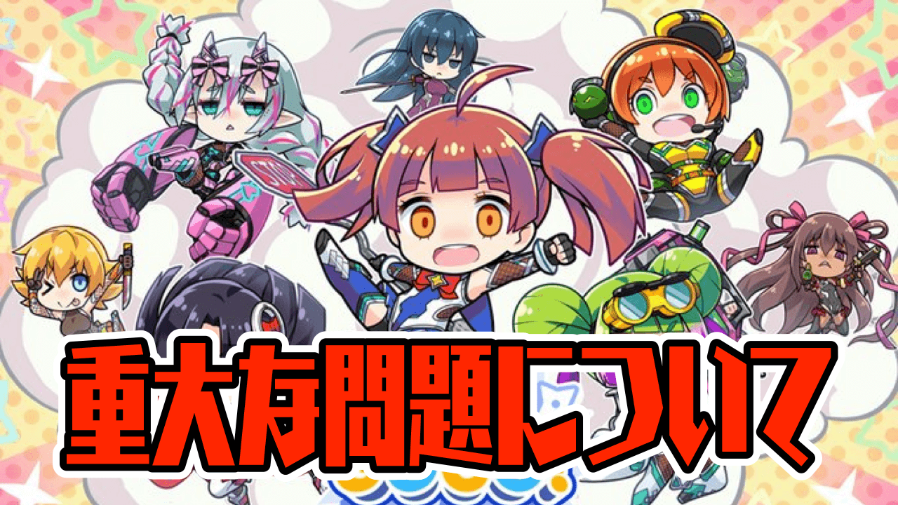 必ずアプリを削除して!! 『対魔忍GOGO!』に関する重大な問題発生 公式から正式発表