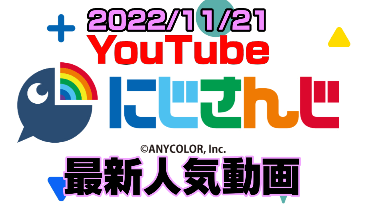 【にじさんじ】織姫星ルーキー組が遊戯王を振り返る! 最新人気YouTube動画まとめ【2022/11/21】