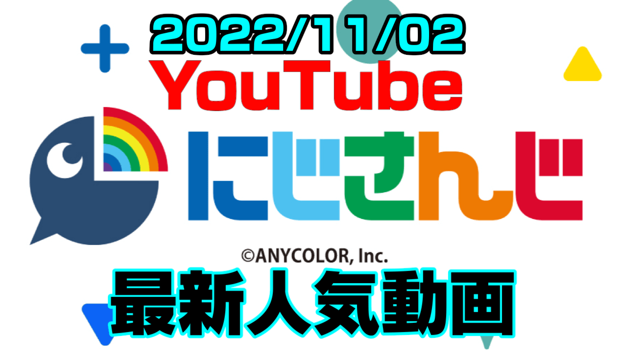 【にじさんじ】星川サラ病んだ末に行った場所とは!? 最新人気YouTube動画まとめ【2022/11/02】