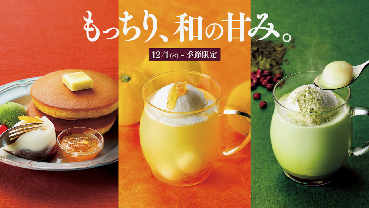 【珈琲館】もっちり、和の甘み! 季節限定ドリンク2種＆ホットケーキ12/1登場