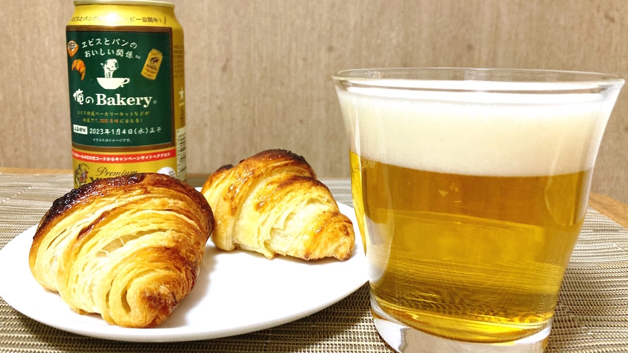 パンとビールが合うってマジ?「ヱビス特選ベーカリーキット」先行実食!!