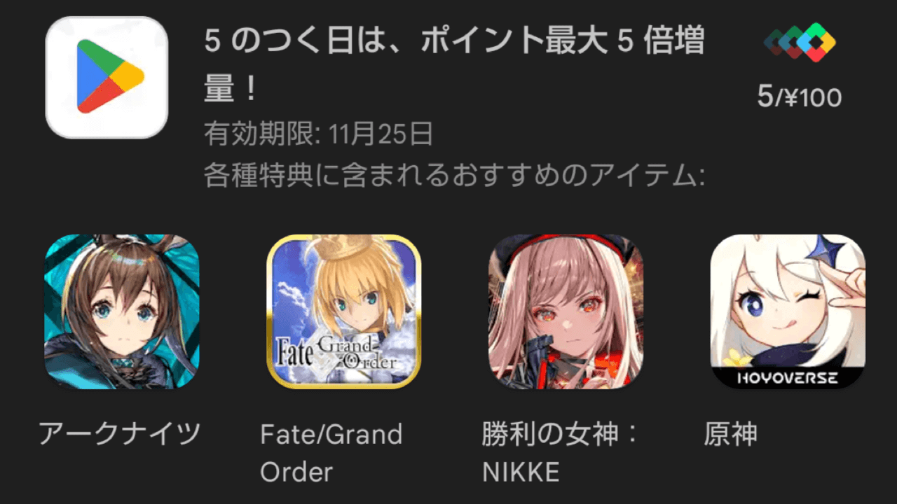 本日限定! Android利用者は絶対見るべし!? 限定の超お得なボーナスが実施中