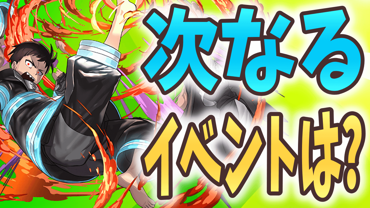 【パズドラ】環境を変えたあのイベントが復刻? 昨年行われていたコラボを振り返る!