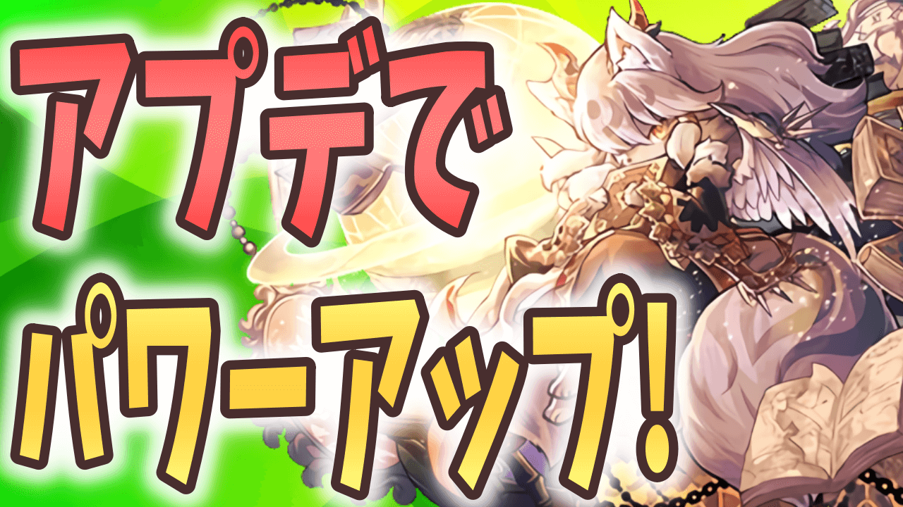 【パズドラ】闇イルミナっていったい何? 実装時から大きく仕様変更が!