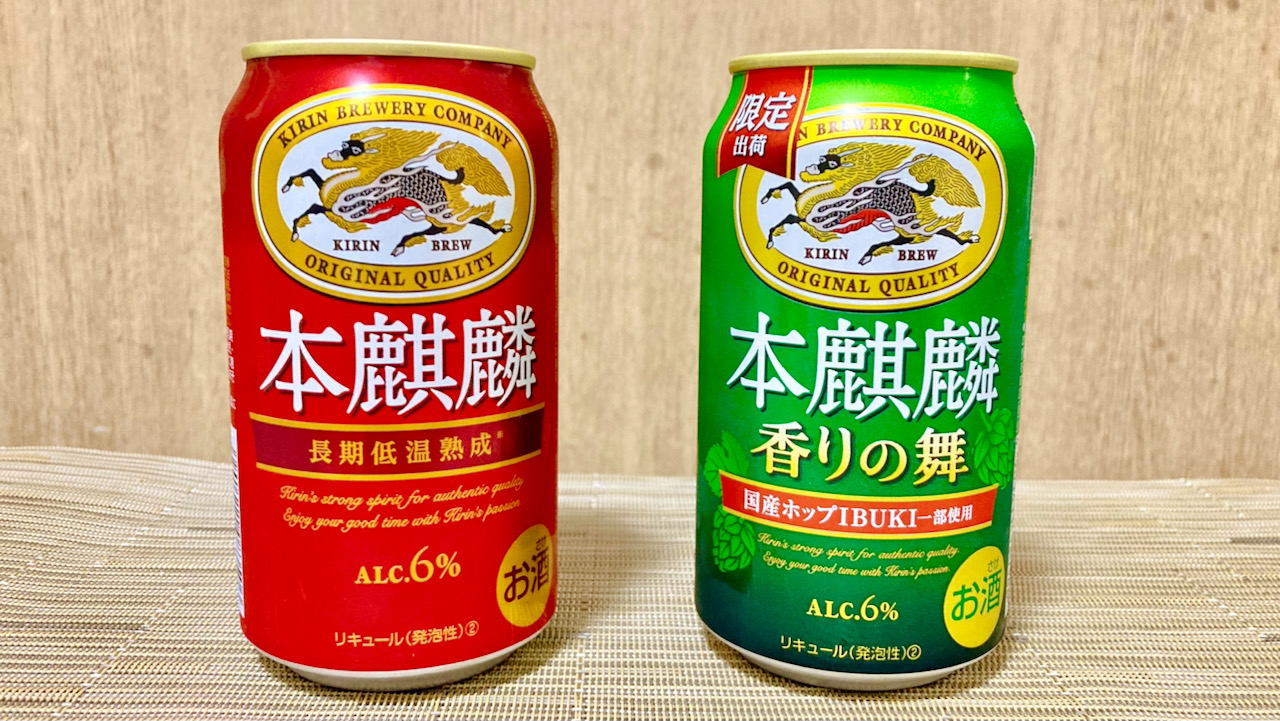 【新商品】本日発売「本麒麟 香りの舞」は香り高く旨みたっぷりの新ジャンル!期間限定の本麒麟を見逃すな!