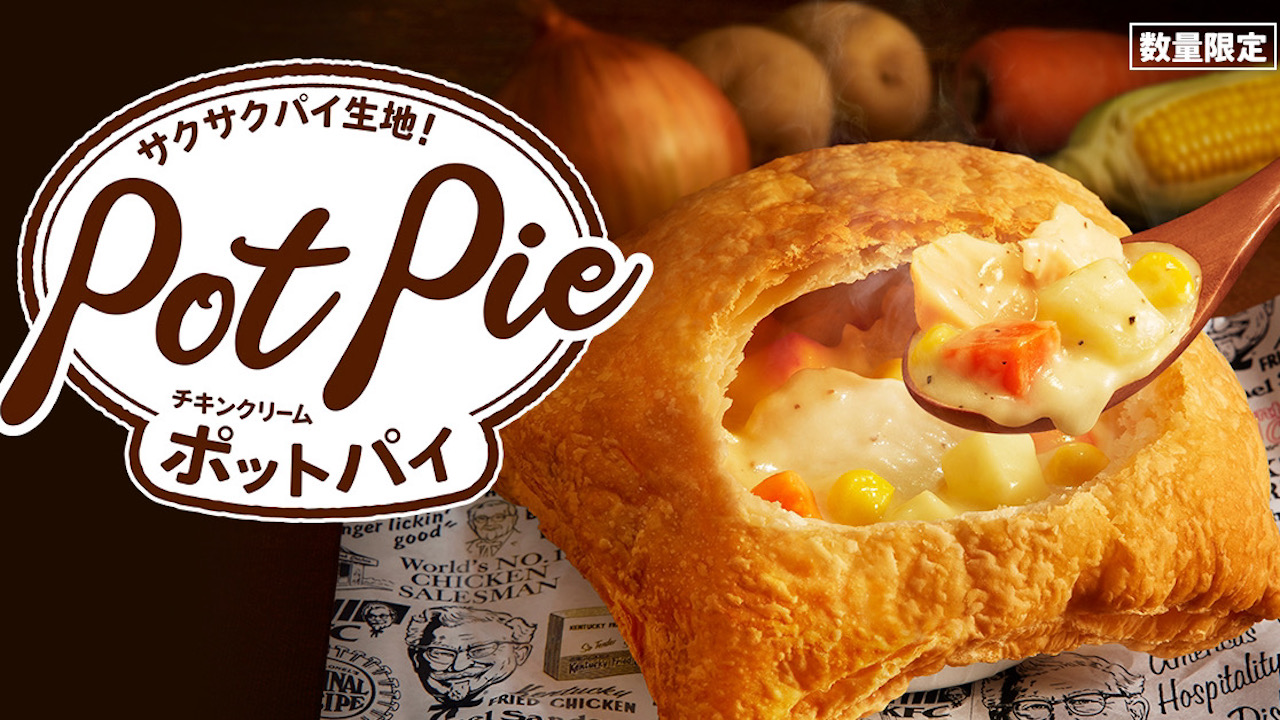 【ケンタッキー】チキンクリームポットパイ本日登場!! サックサクのパイとアツアツのシチューでほっこり!