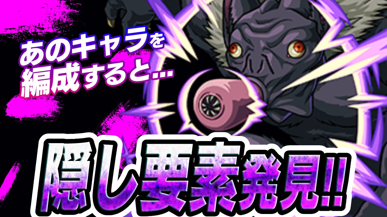 【モンスト】コウモリの悪魔 に隠し要素発見! 特定のキャラを編成すると…【チェンソーマンコラボ】