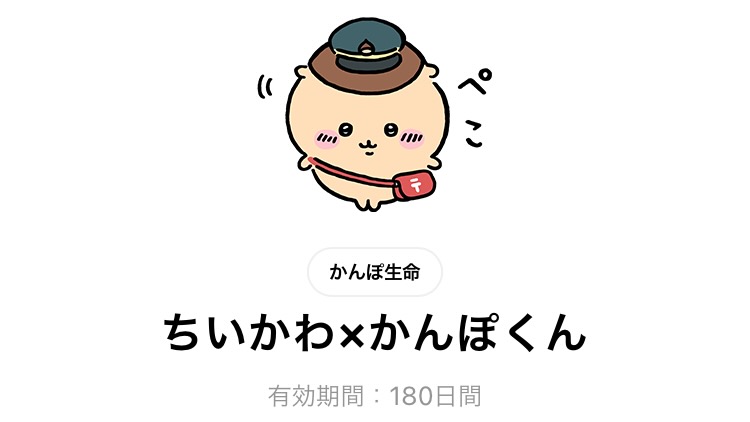 【無料スタンプ】「ちいかわ」のLINEスタンプを無料でゲットしよう!!