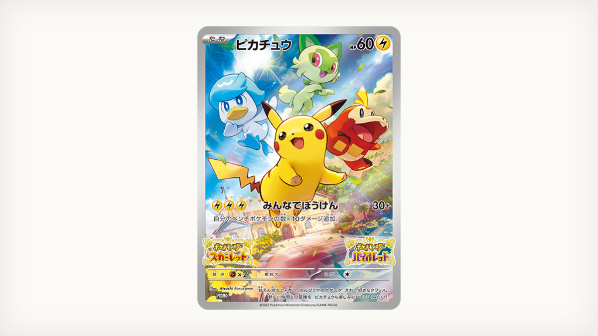 ポケカ】これは絶対欲しい!! 『ポケモンSV』早期購入でプロモカード 
