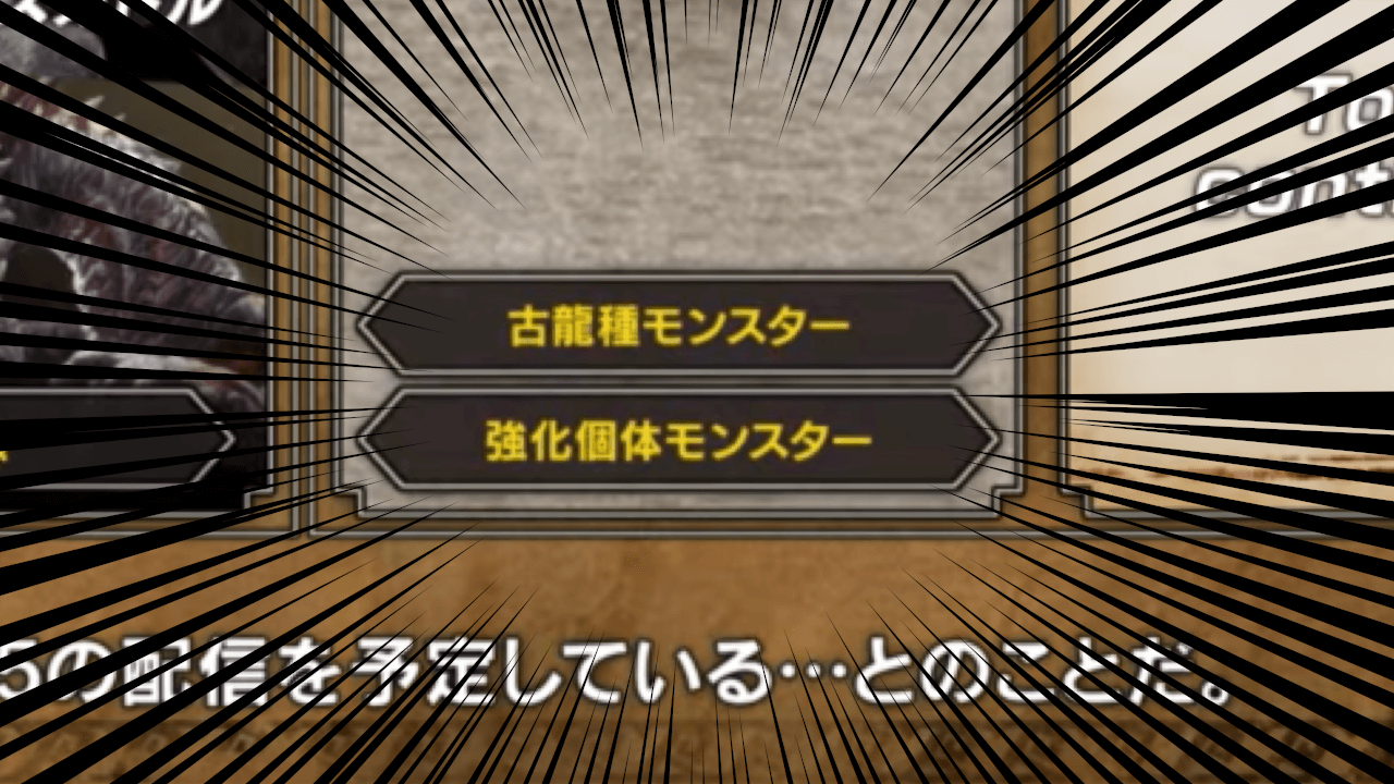 【モンハンサンブレイク】冬アプデはヤマツカミ!? ロードマップの古龍種に戦慄。みんなの反応まとめ