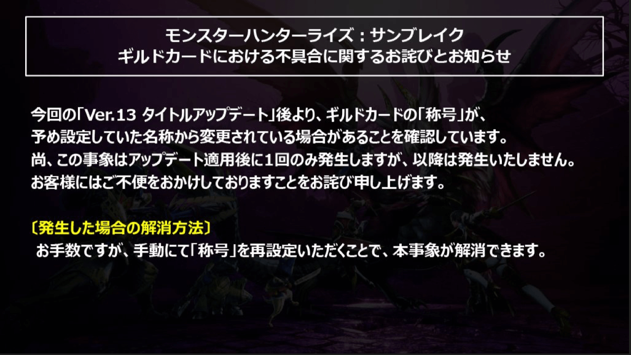 【モンハンサンブレイク】最新アプデで不具合発生!? 実は大したことないけど一応確認しておこう