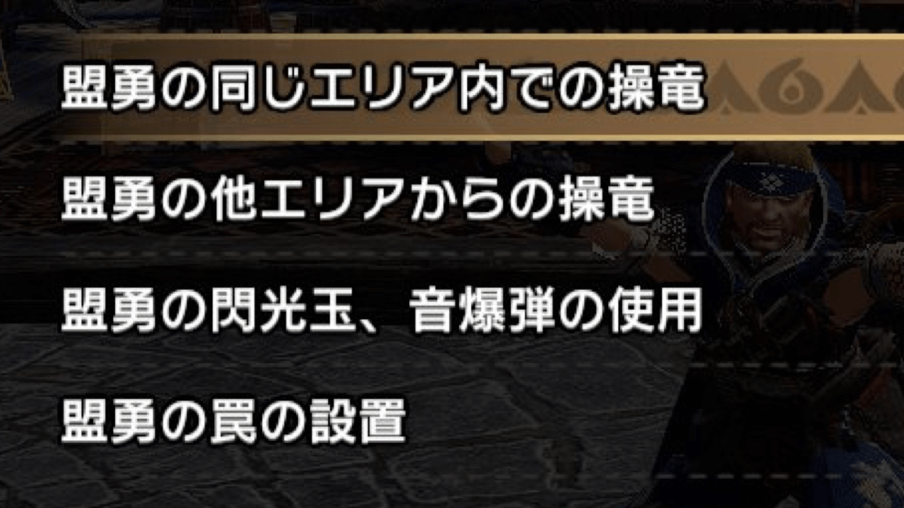 【モンハンサンブレイク】盟勇の動きをオプションで設定可能に!? 無料アプデ第3弾予告情報が一部公開