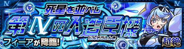 フィーア【超絶】の適正ランキングと攻略ポイント・ギミックを解説!