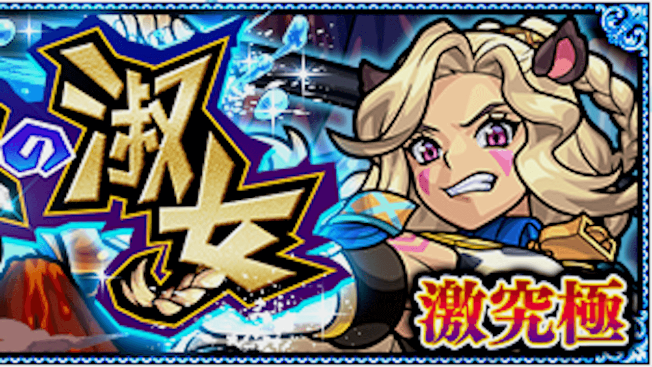 【モンスト攻略】アウズンブラ【激究極】の適正ランキングと攻略ポイント・ギミックを解説!【厳戒のラグナロク】