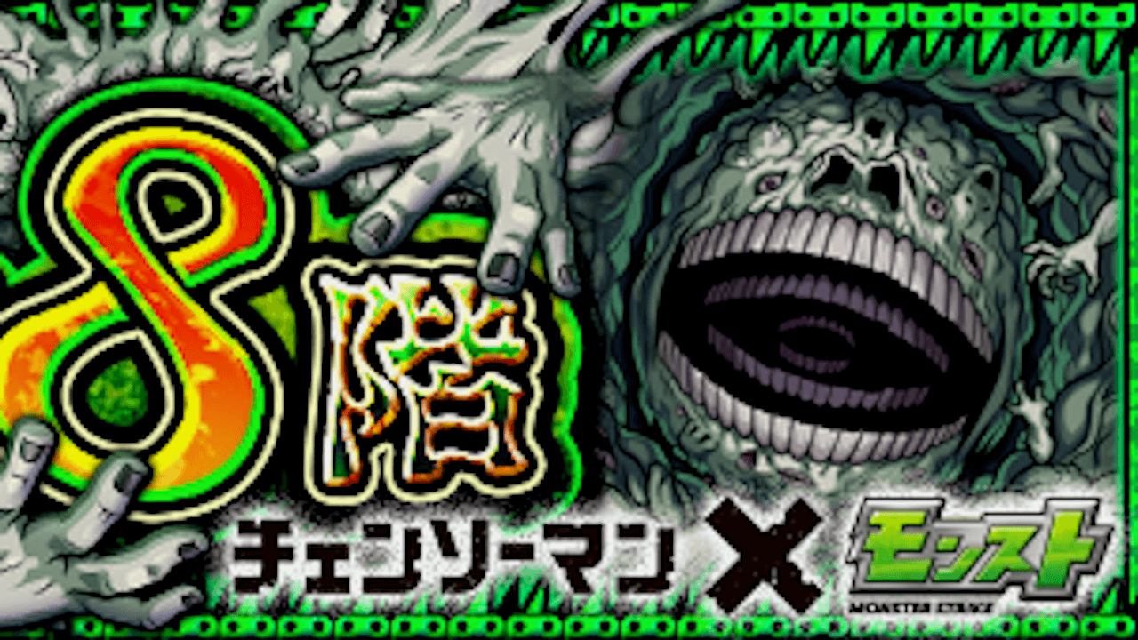 【モンスト攻略】永遠の悪魔のギミックと適正キャラランキング、攻略ポイントも解説!【チェンソーマンコラボ】