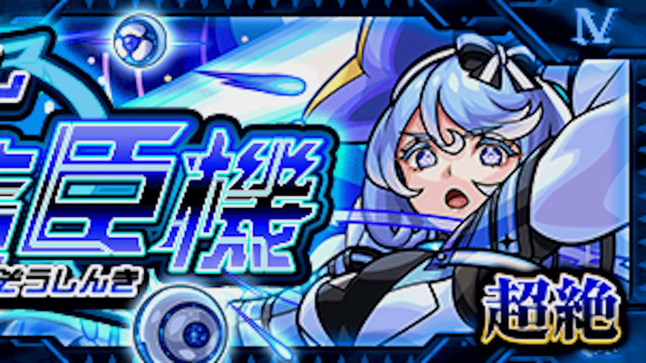 モンストフィーア【超絶】適正キャラと攻略まとめ