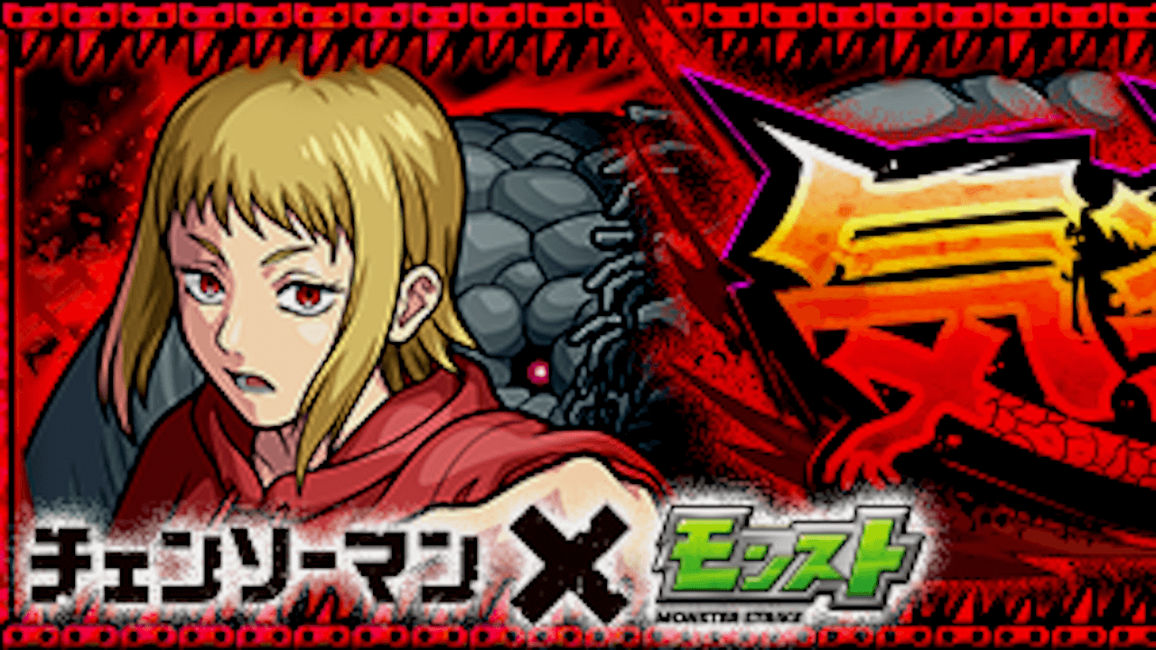【モンスト攻略】沢渡アカネ（ヘビの悪魔）のギミックと適正キャラランキング、攻略ポイントも解説!【チェンソーマンコラボ】